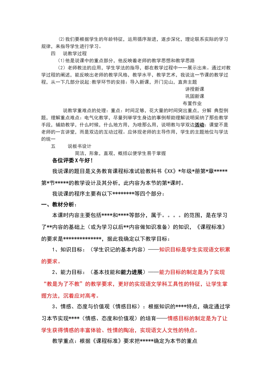 说课的衔接语_第2页