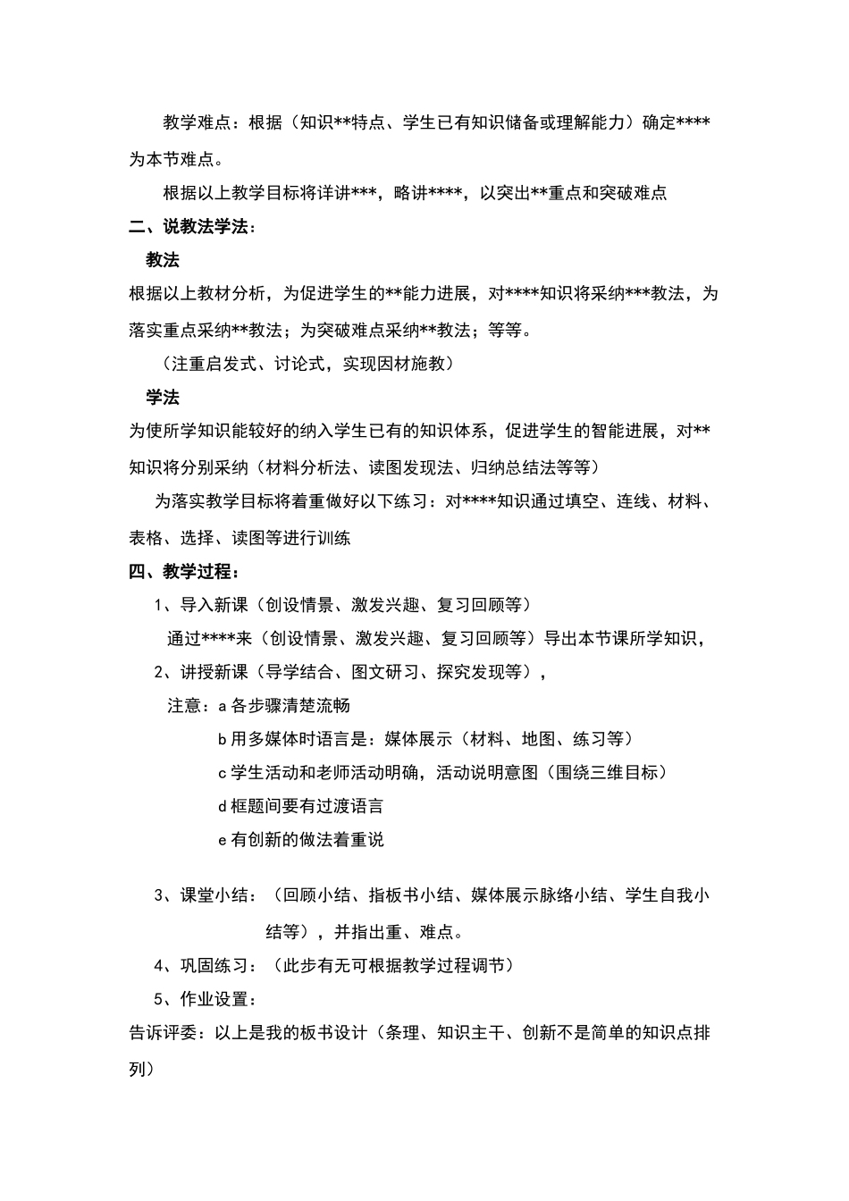 说课的衔接语_第3页