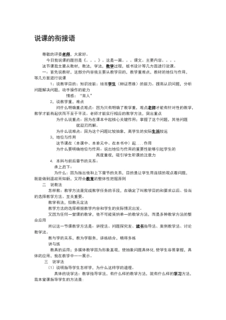 说课的衔接语