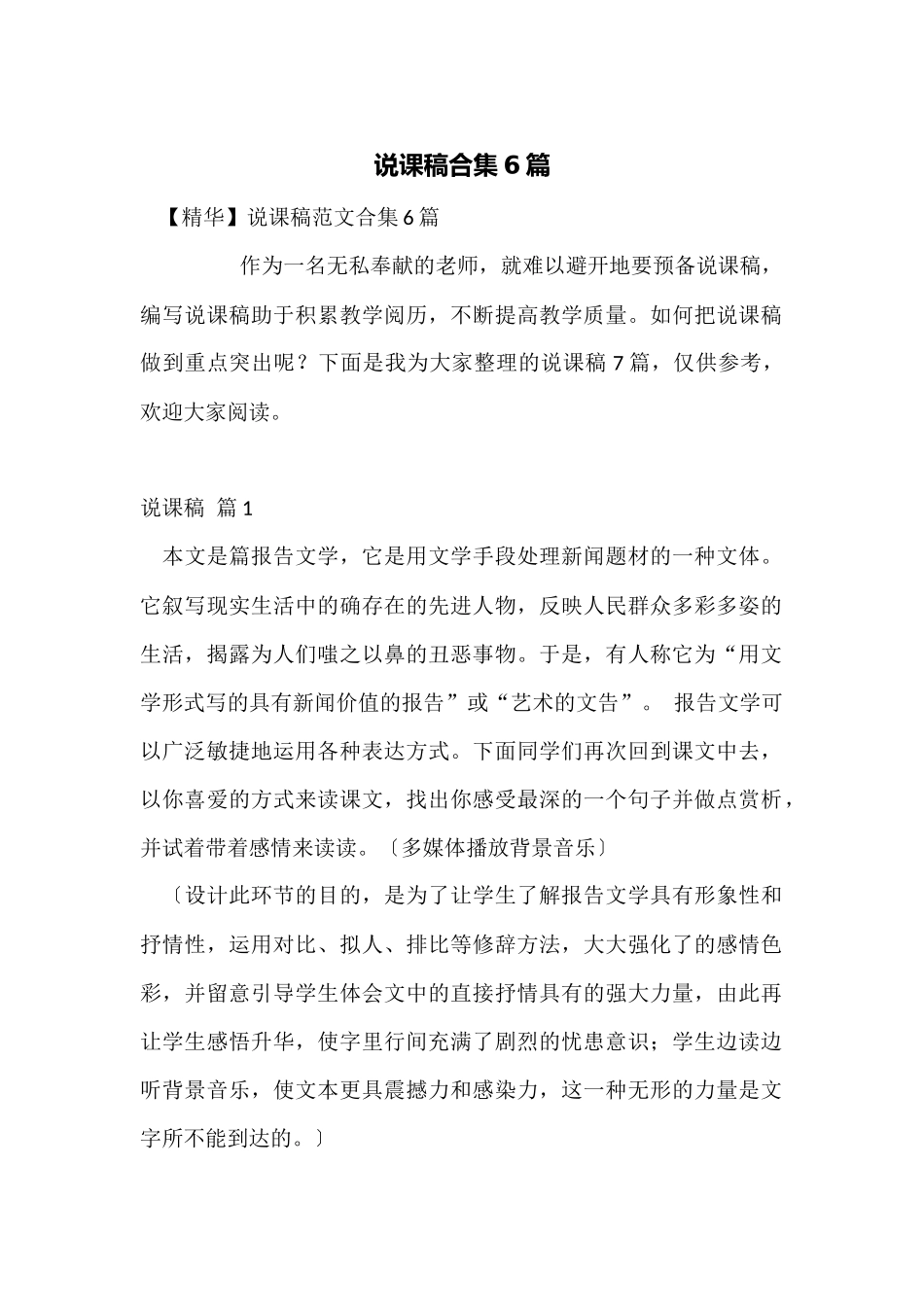 说课稿合集6篇_第1页