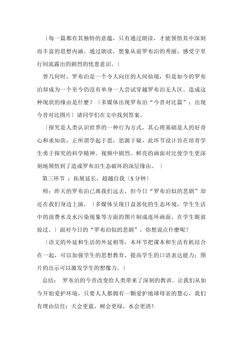 说课稿合集6篇_第2页