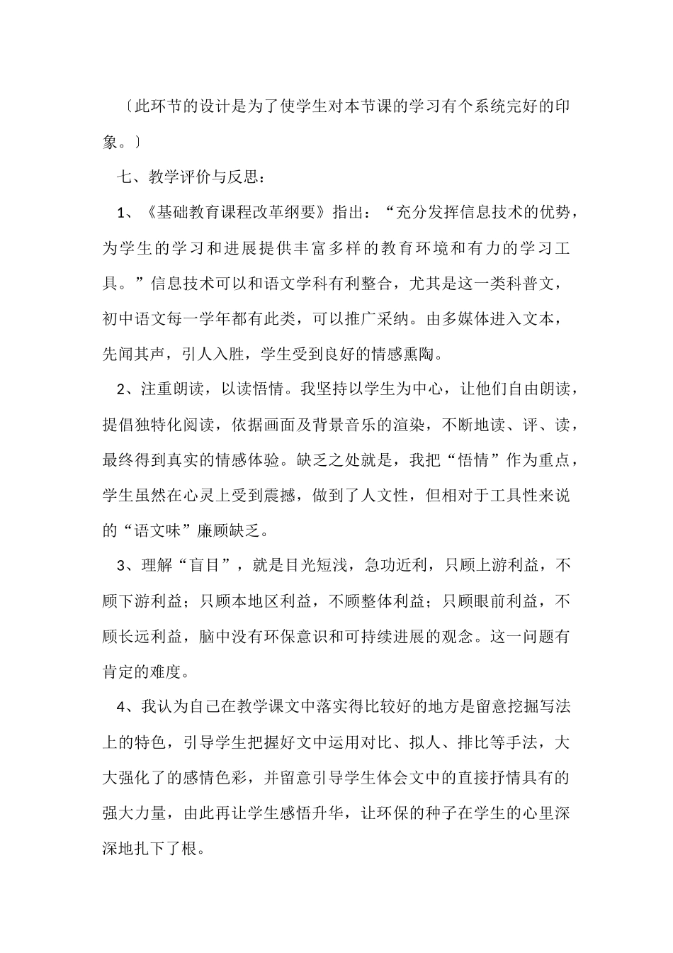 说课稿合集6篇_第3页