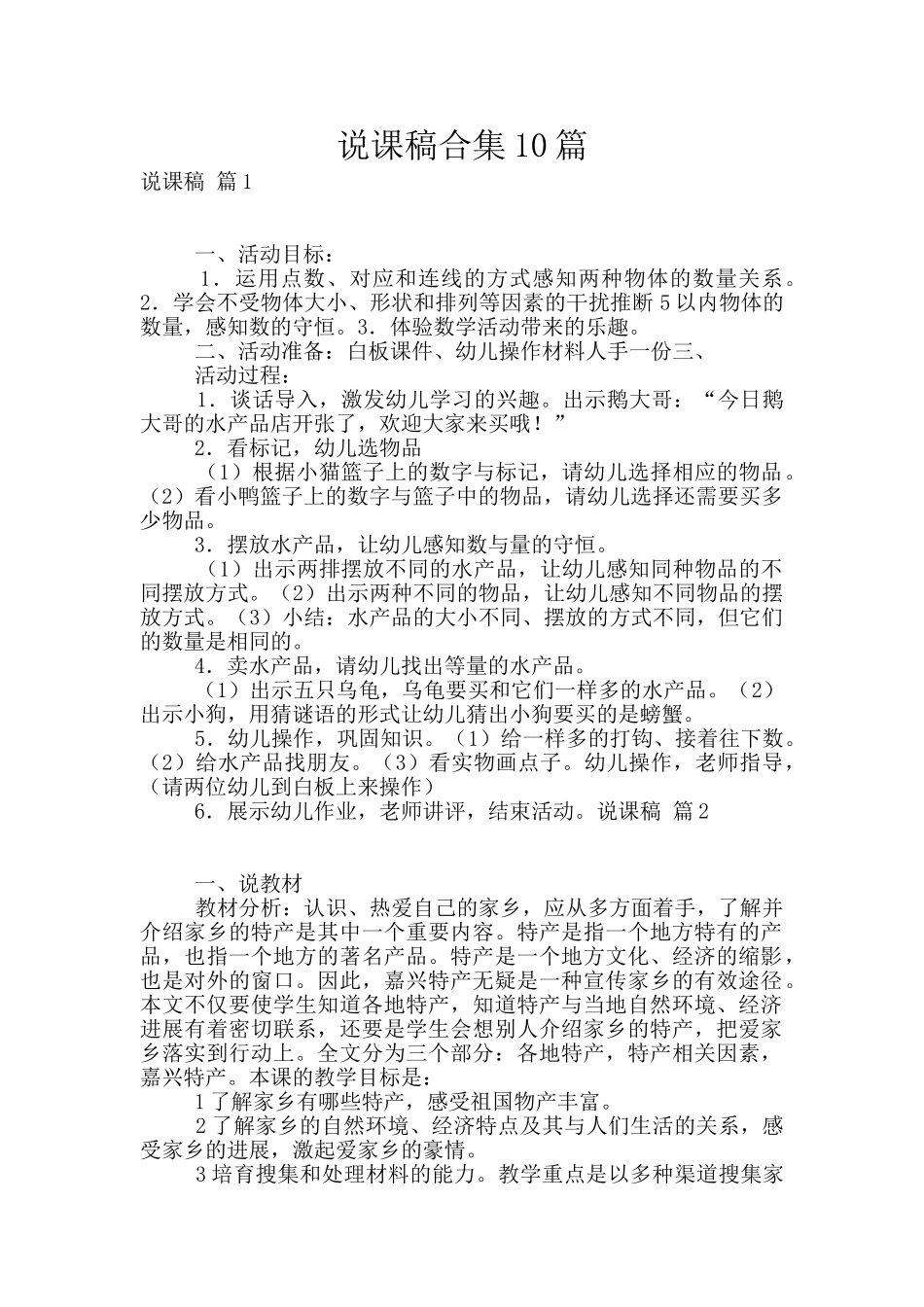 说课稿合集10篇_第1页