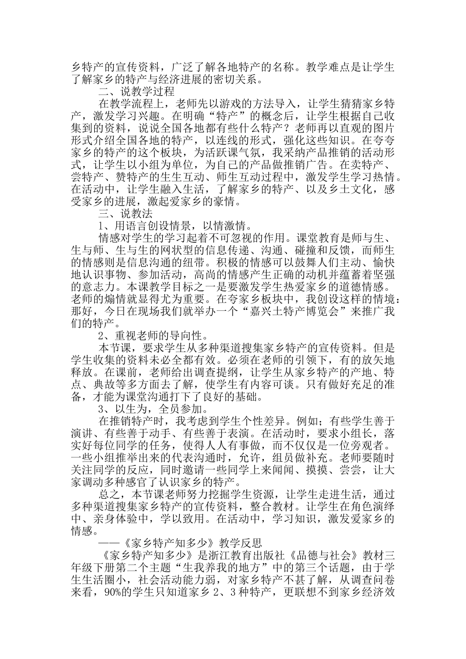 说课稿合集10篇_第2页