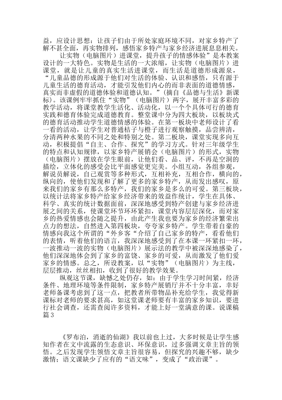 说课稿合集10篇_第3页