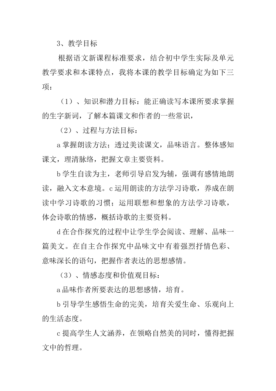 说课稿参考范文_第2页