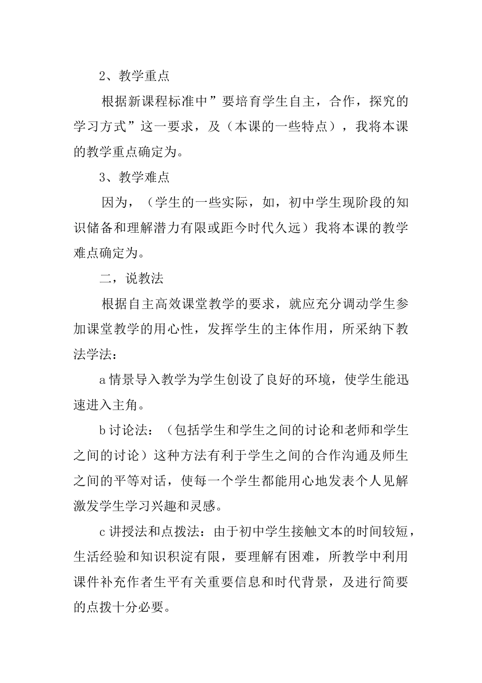 说课稿参考范文_第3页