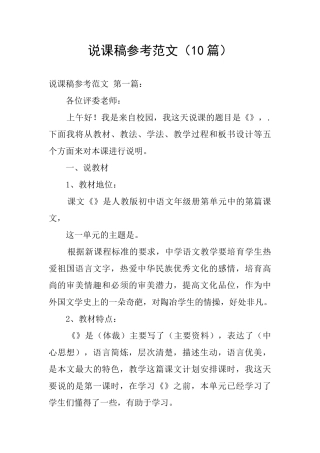 说课稿参考范文