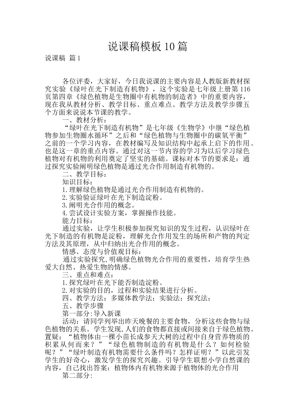 说课稿模板10篇_第1页