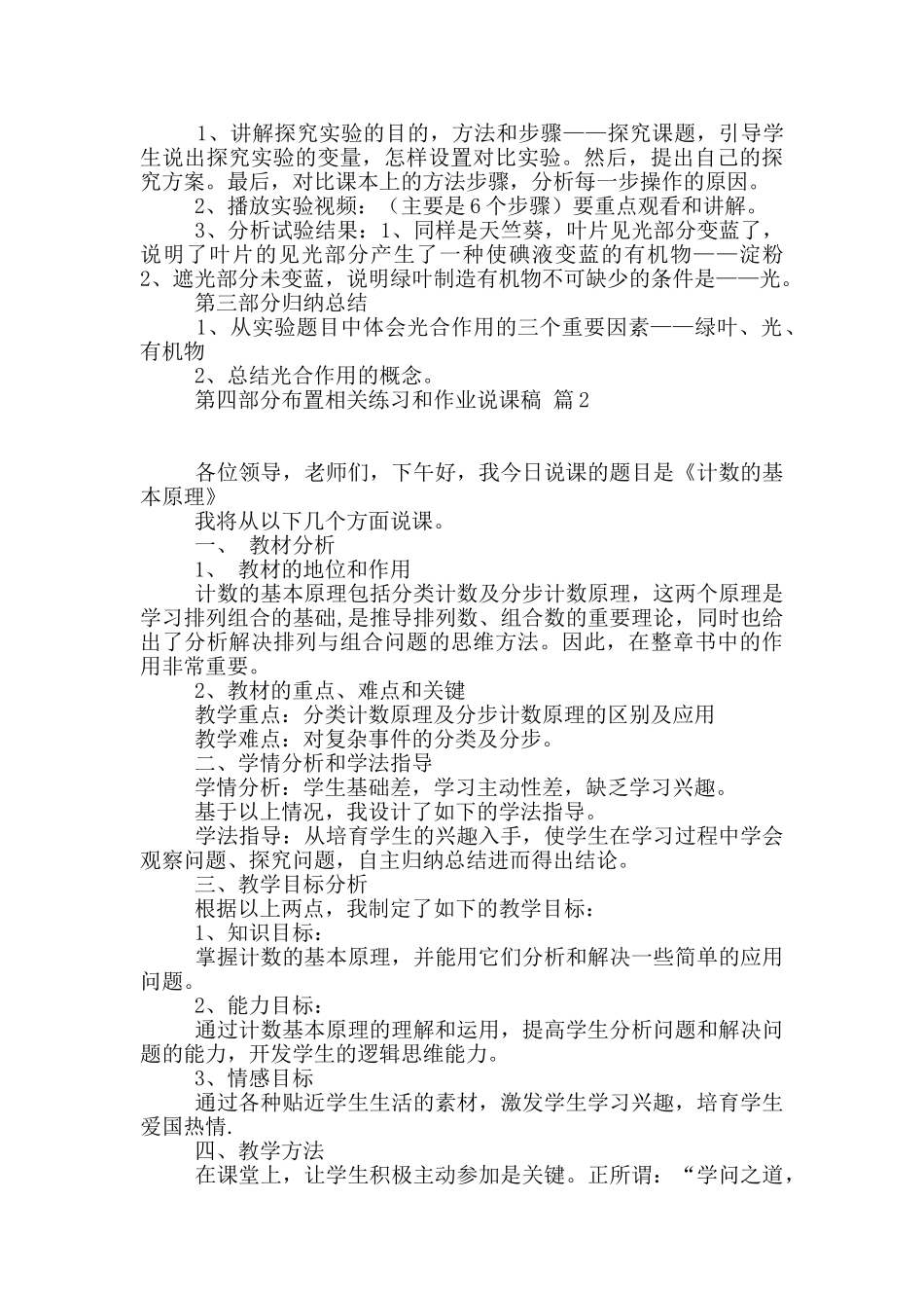 说课稿模板10篇_第2页