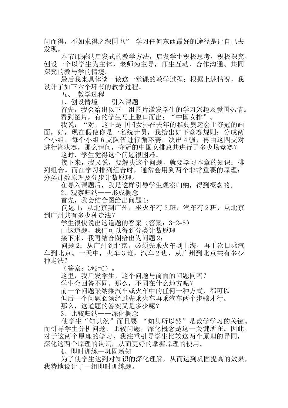 说课稿模板10篇_第3页