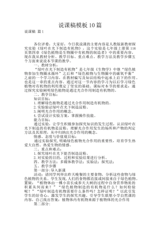 说课稿模板10篇