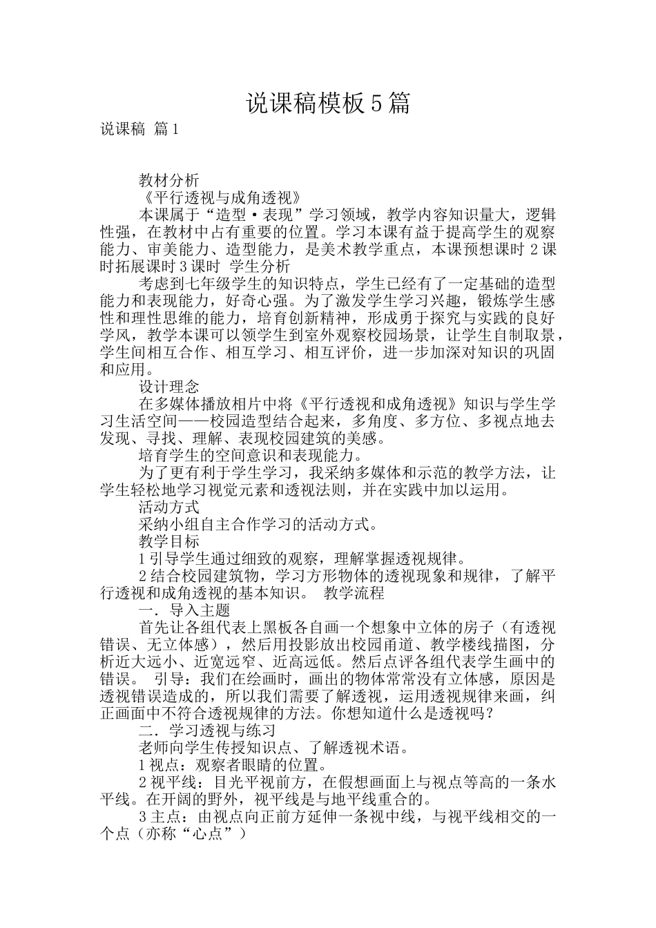 说课稿模板5篇_第1页