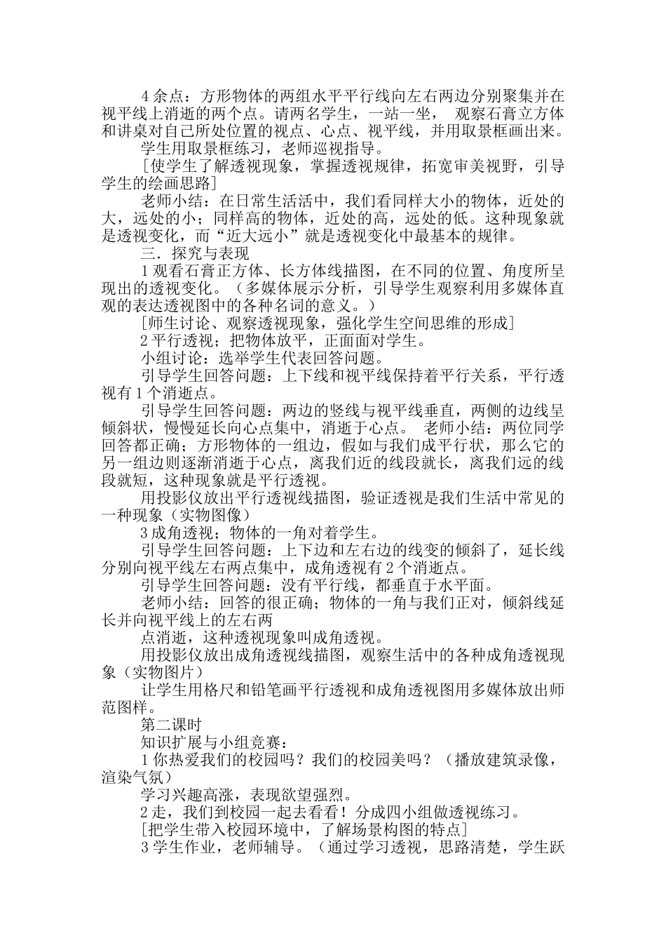 说课稿模板5篇_第2页