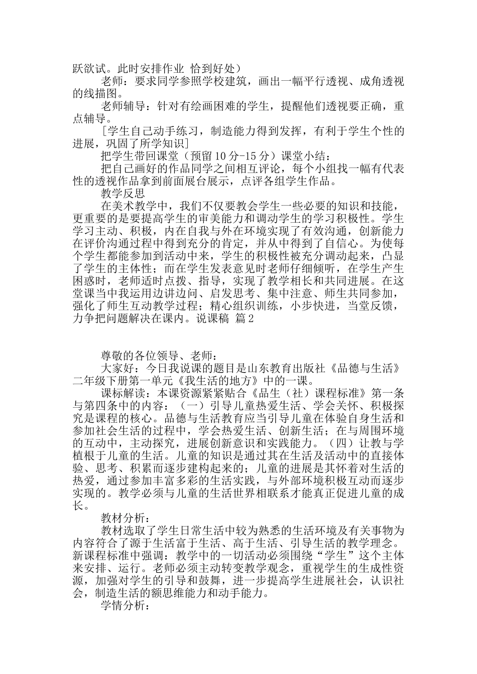 说课稿模板5篇_第3页