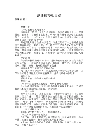 说课稿模板5篇