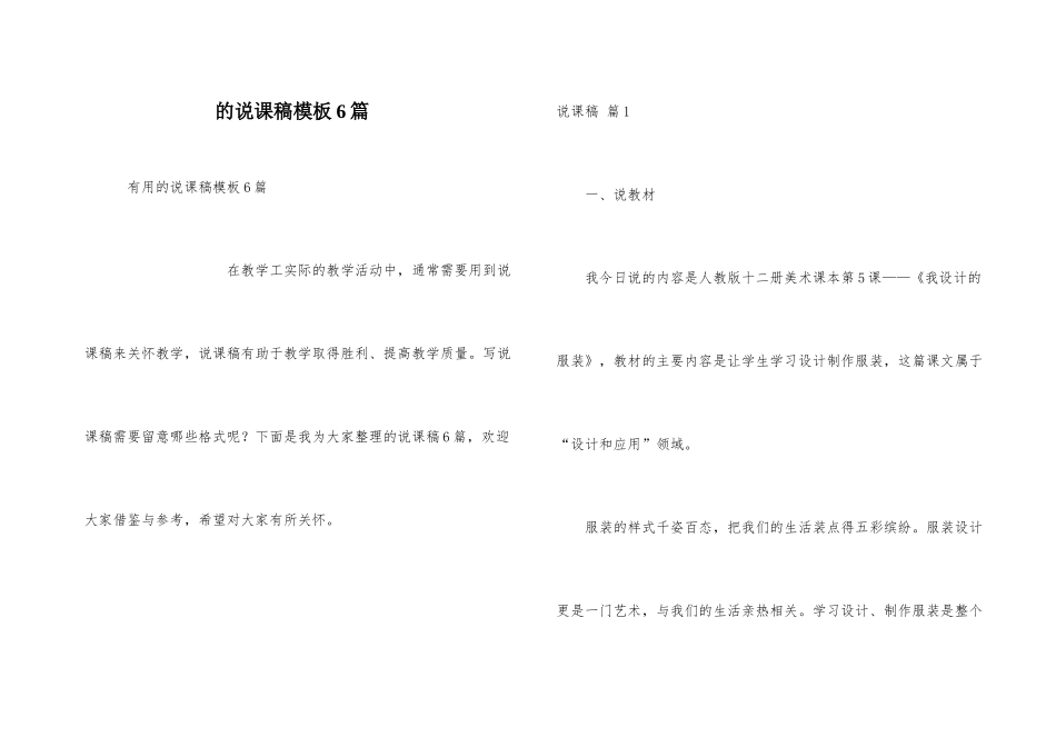 说课稿模板6篇_第1页