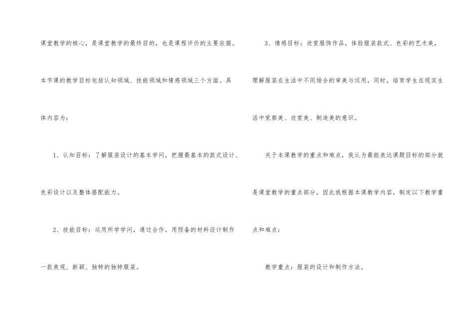 说课稿模板6篇_第2页