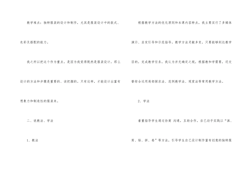 说课稿模板6篇_第3页