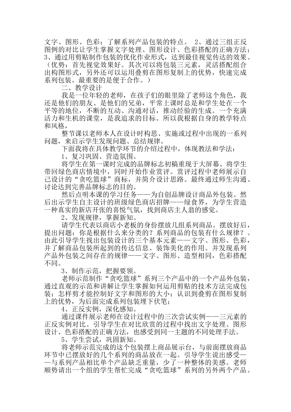 说课稿模板五篇_第2页