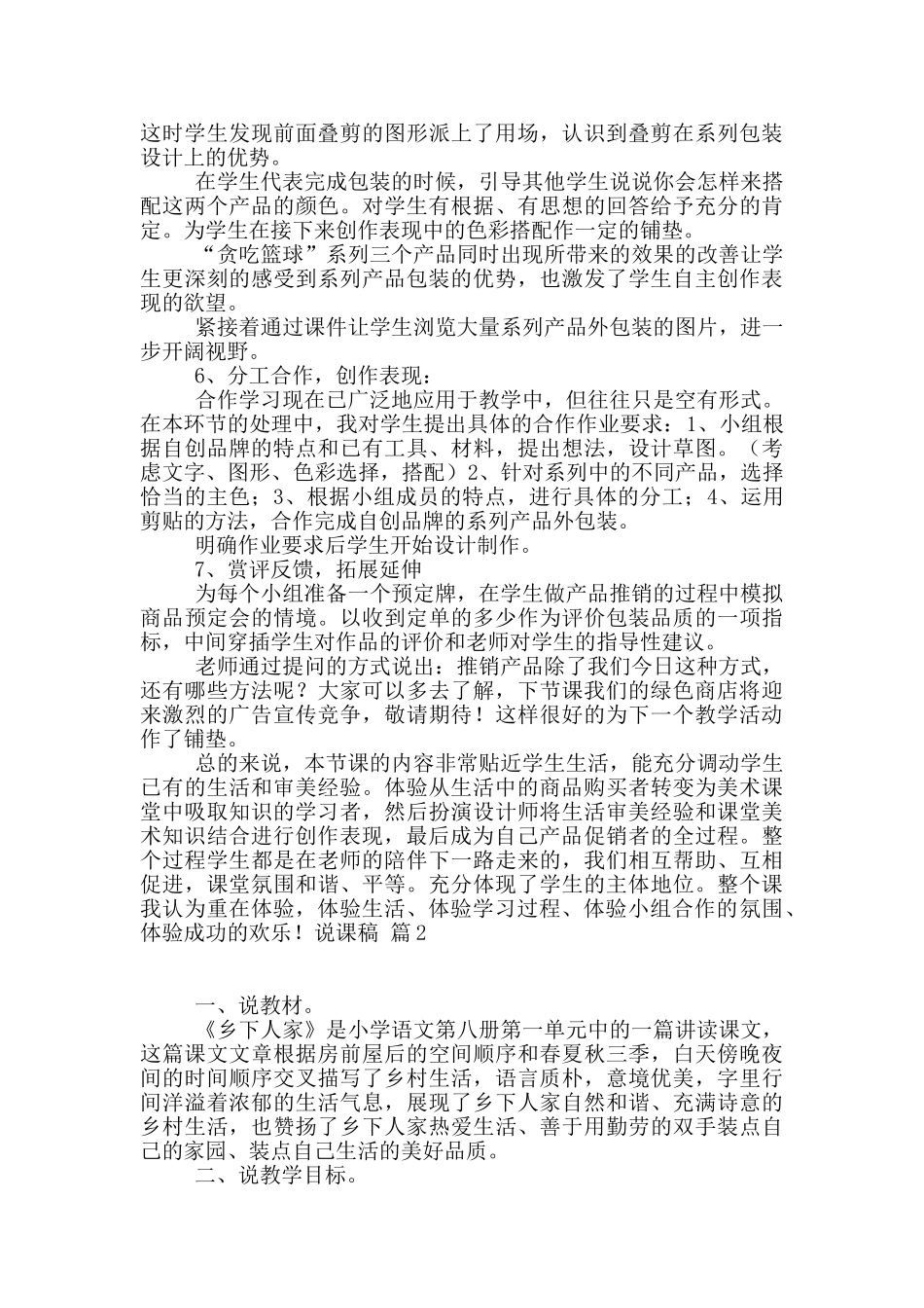 说课稿模板五篇_第3页