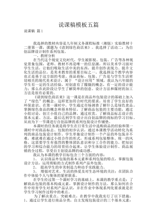 说课稿模板五篇