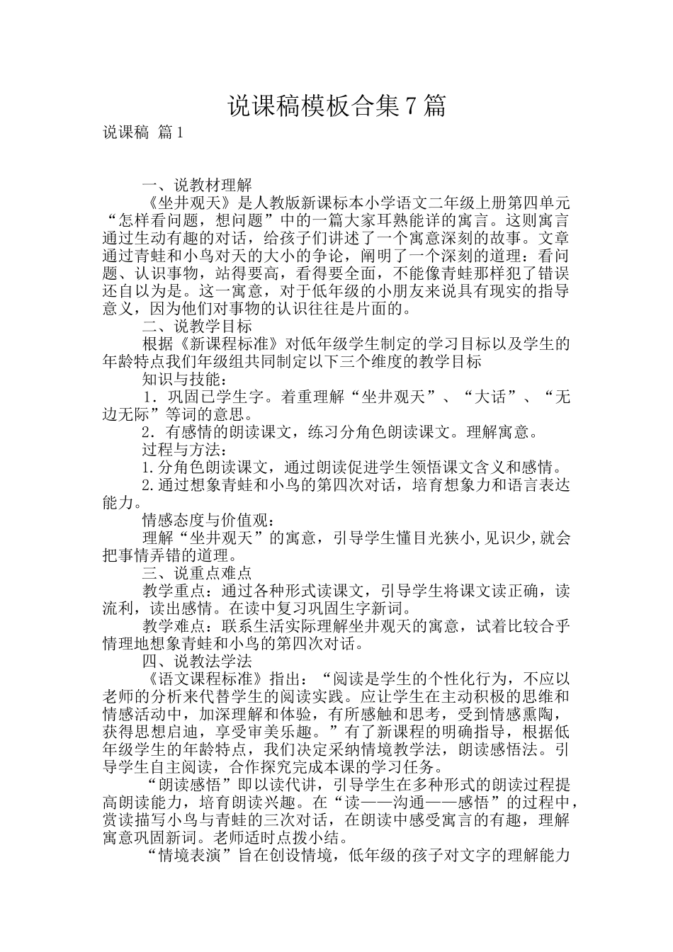 说课稿模板合集7篇_第1页