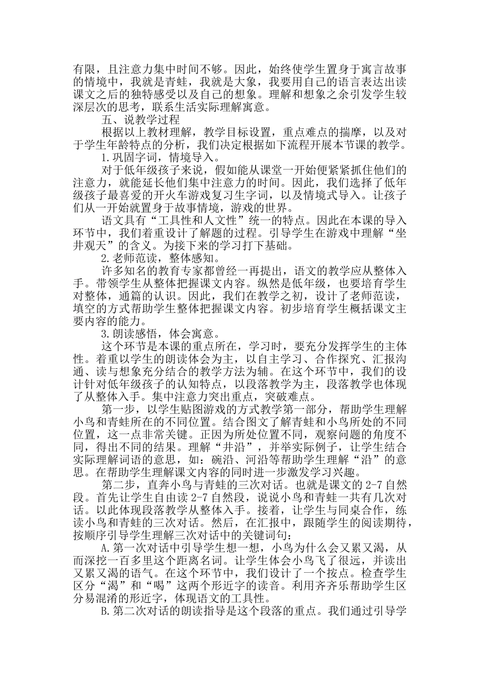 说课稿模板合集7篇_第2页