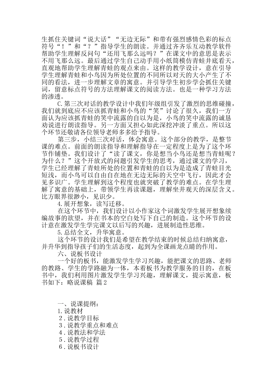 说课稿模板合集7篇_第3页