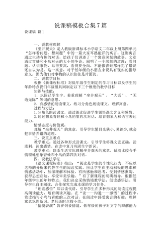 说课稿模板合集7篇