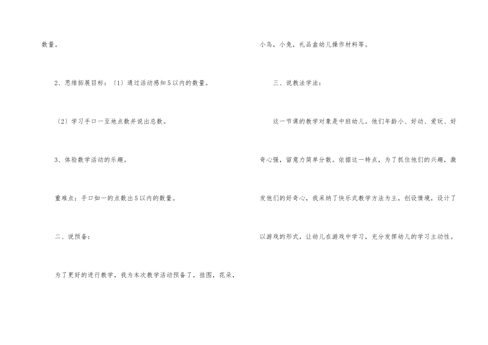 说课稿模板合集九篇_第2页