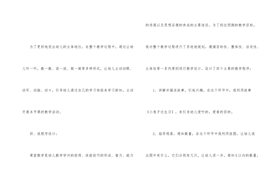 说课稿模板合集九篇_第3页