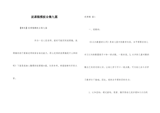 说课稿模板合集九篇