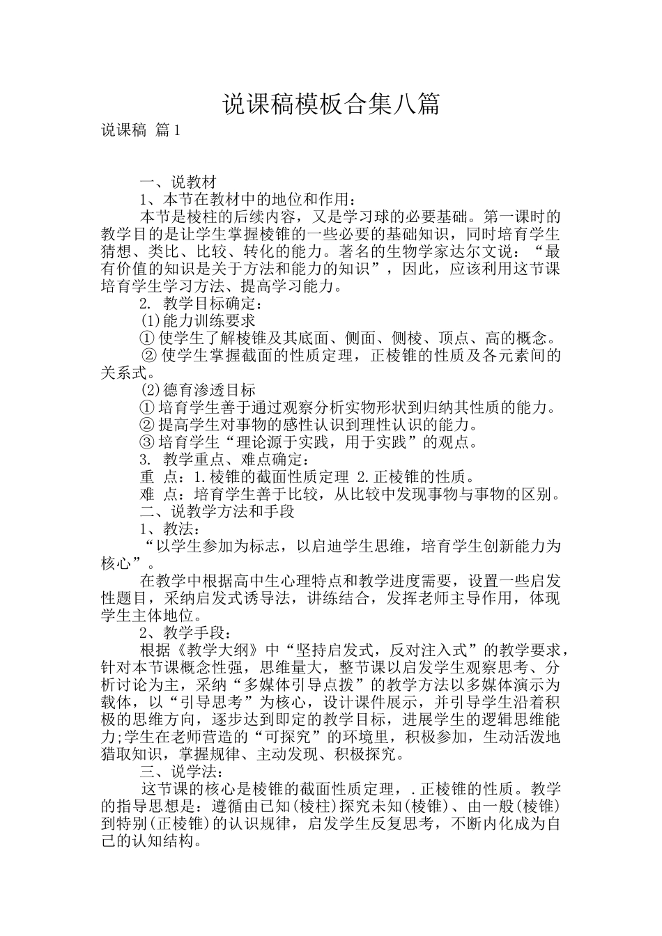 说课稿模板合集八篇_第1页
