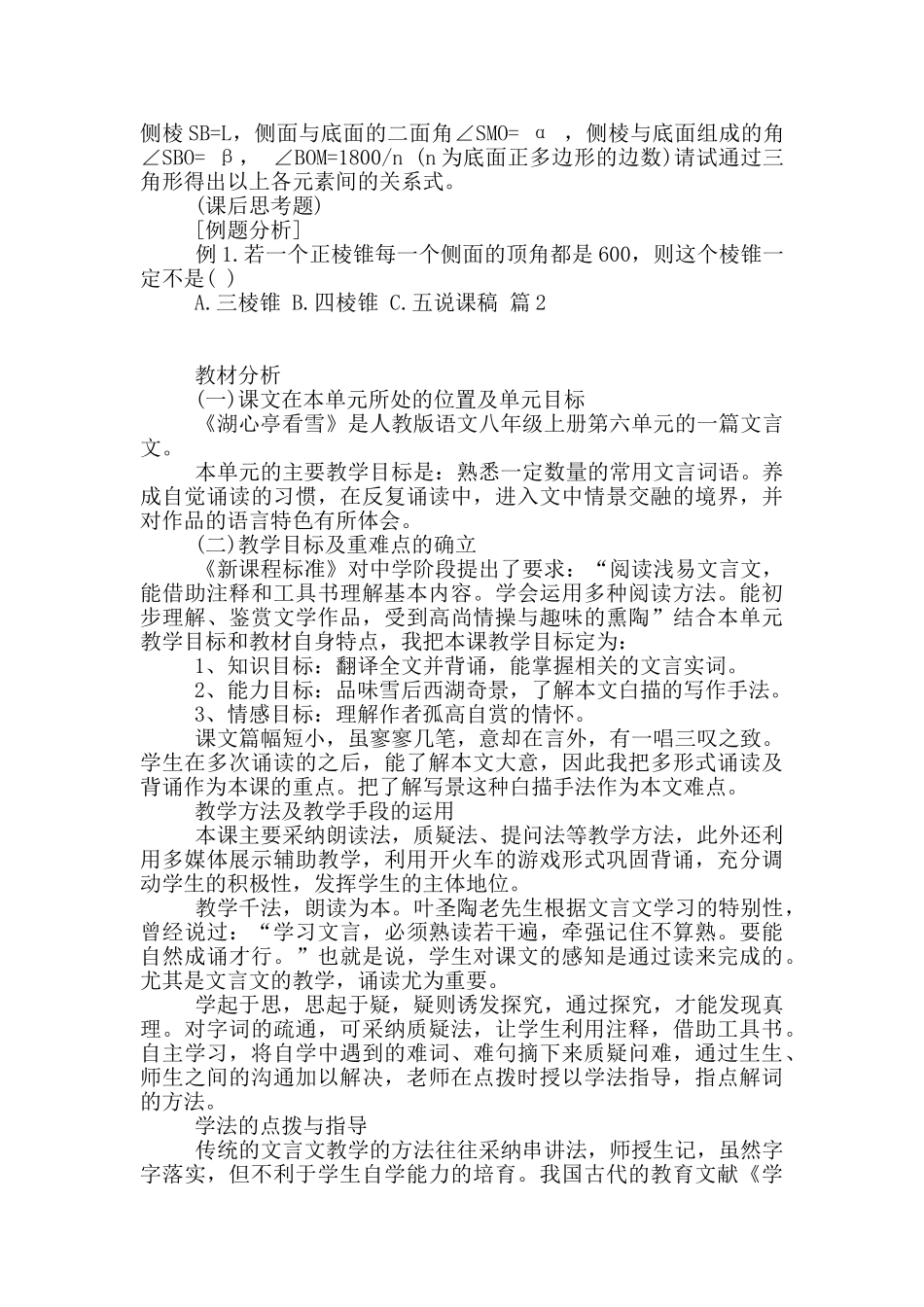 说课稿模板合集八篇_第3页