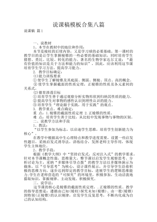 说课稿模板合集八篇