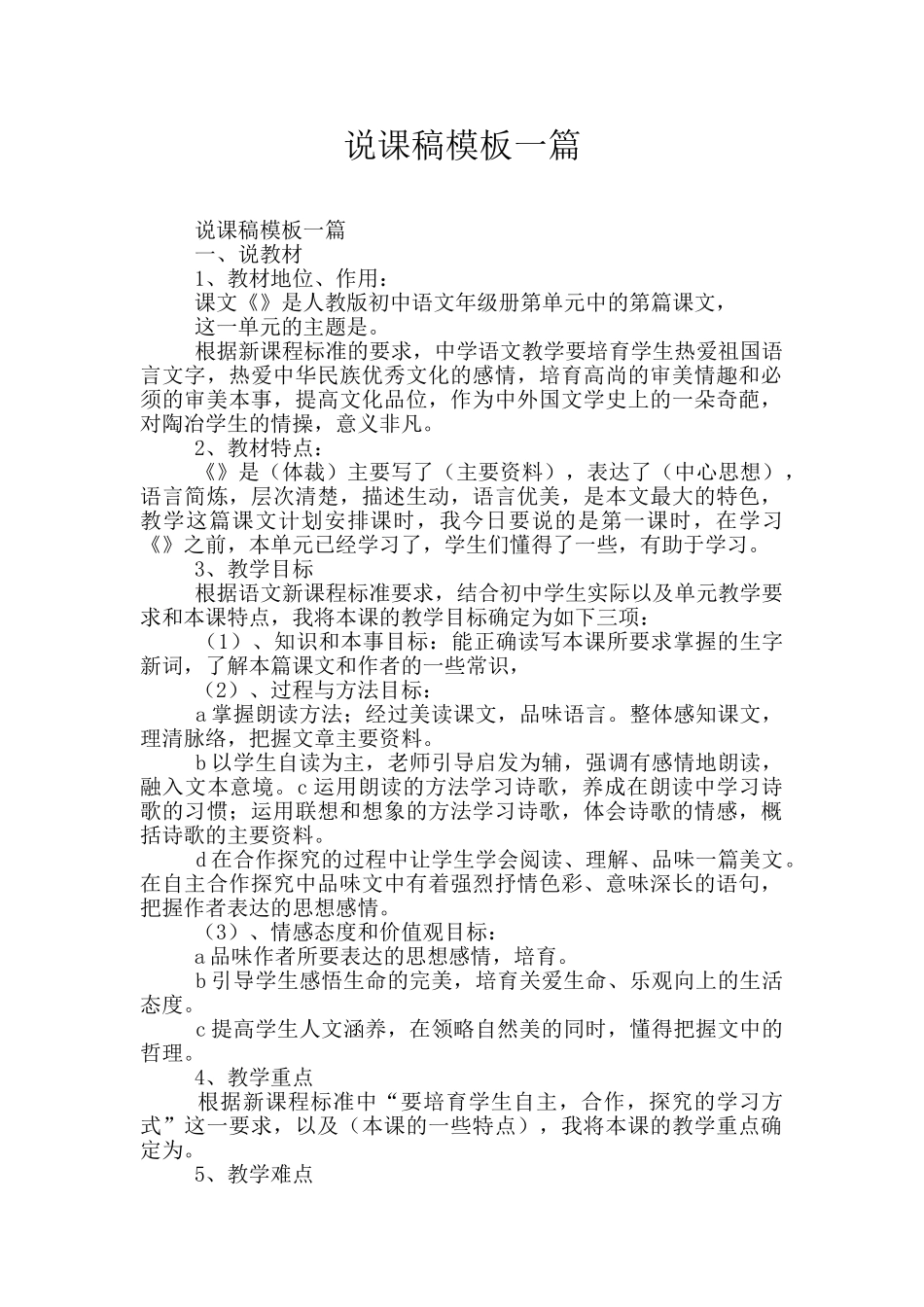 说课稿模板一篇_第1页