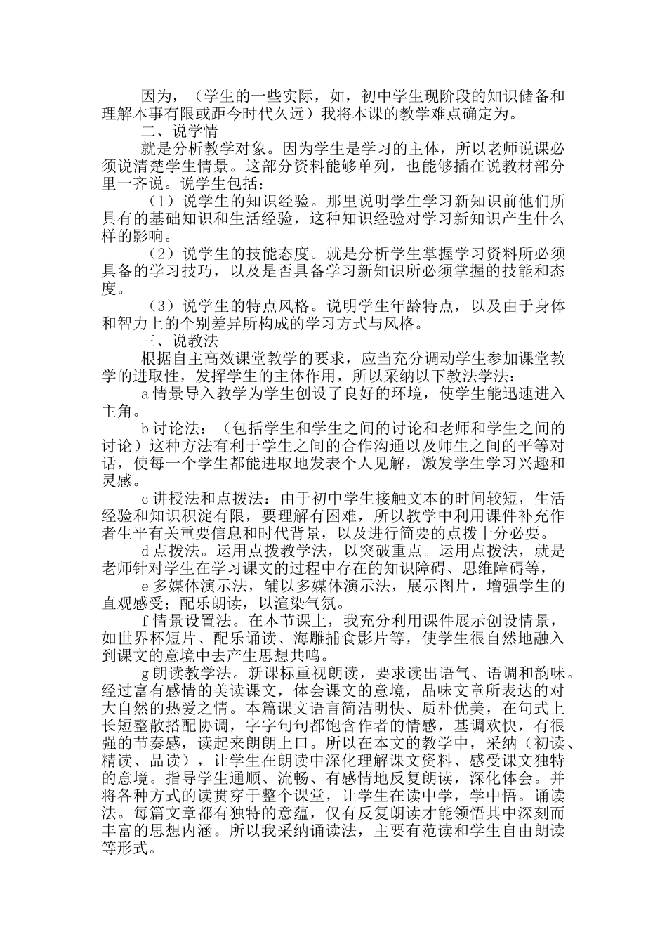 说课稿模板一篇_第2页