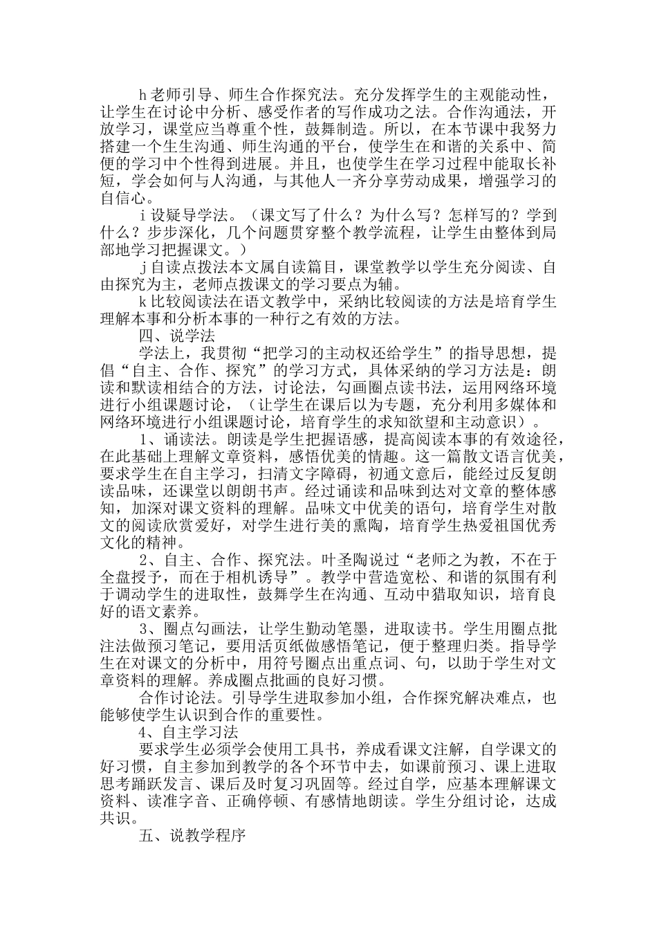 说课稿模板一篇_第3页