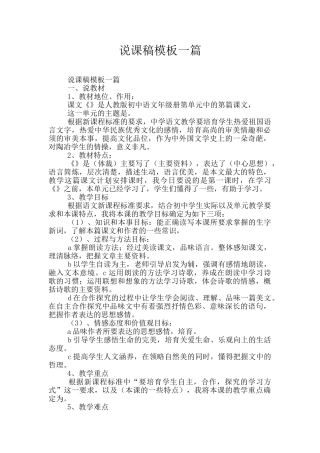说课稿模板一篇