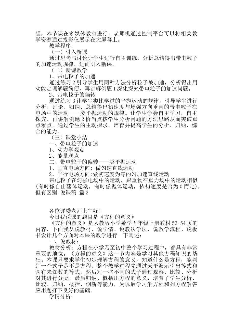 说课稿模板汇总7篇_第2页