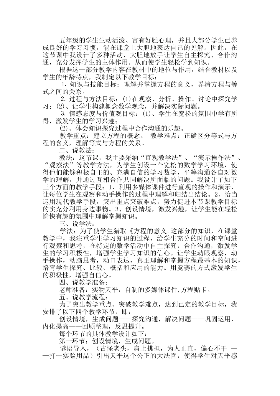 说课稿模板汇总7篇_第3页