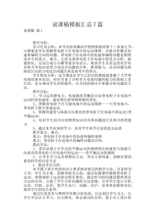 说课稿模板汇总7篇