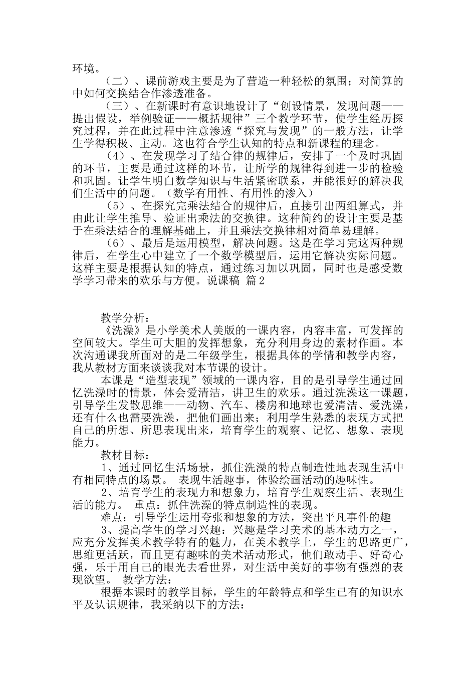 说课稿模板合集九篇_第2页