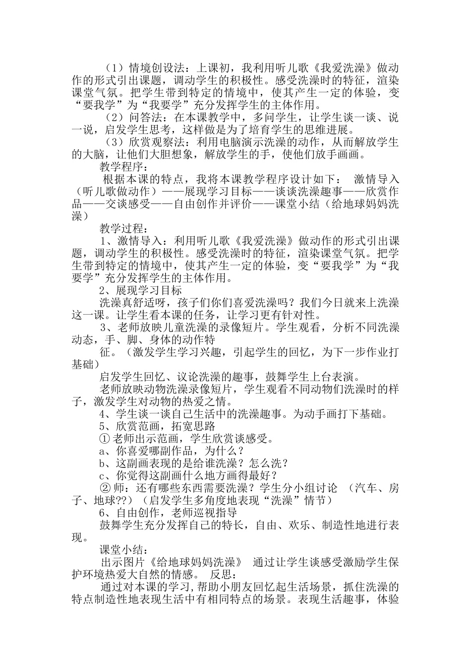 说课稿模板合集九篇_第3页