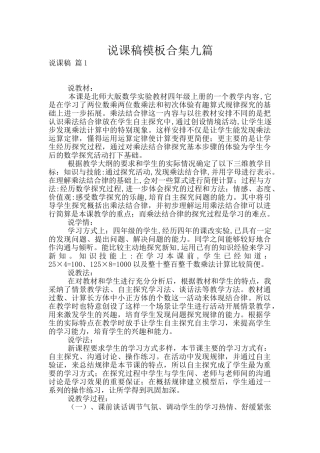 说课稿模板合集九篇