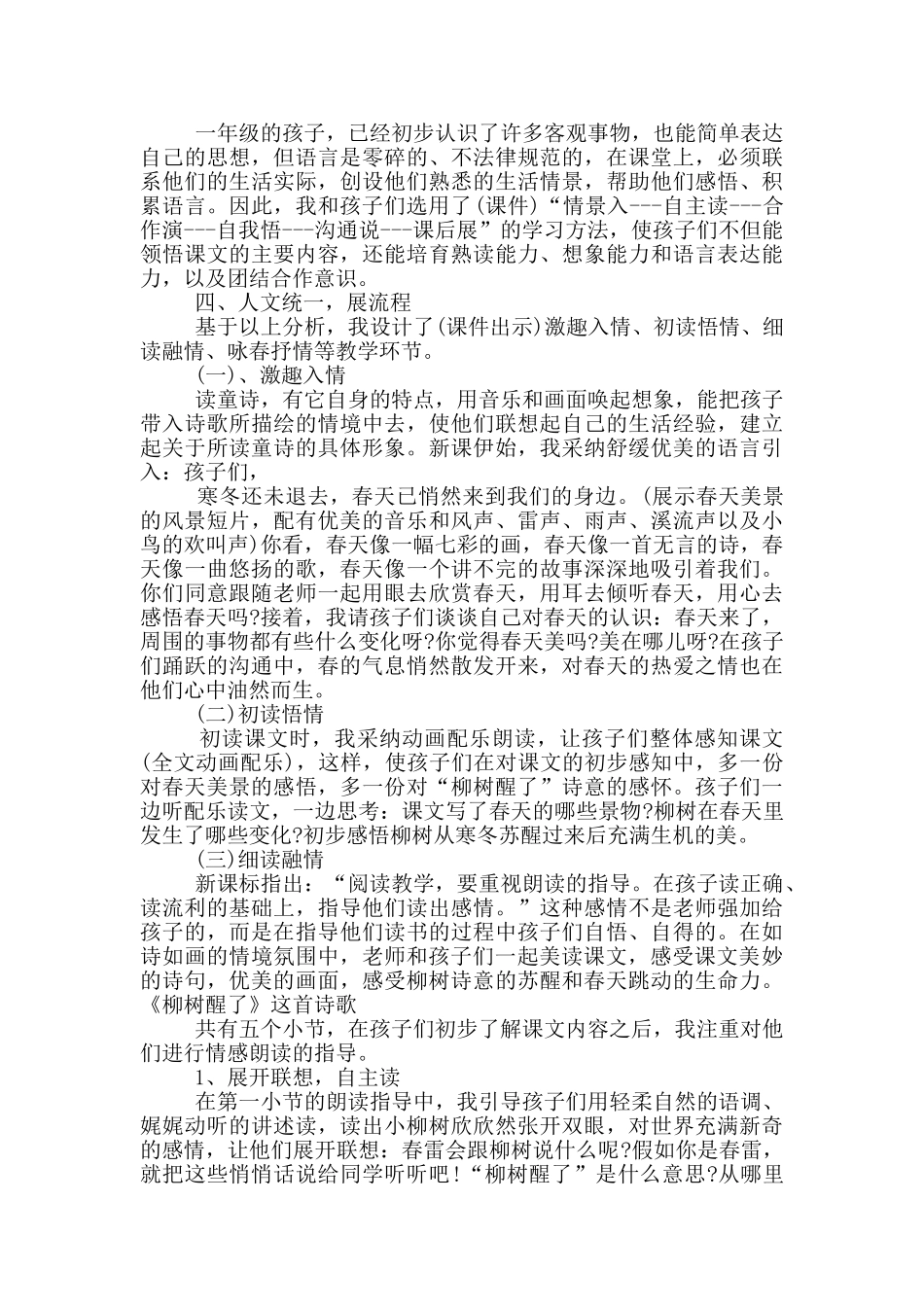 说课稿模板汇总九篇_第2页