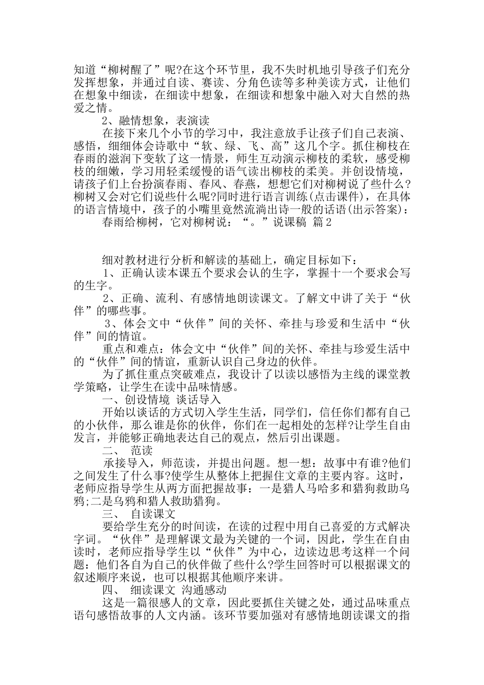 说课稿模板汇总九篇_第3页