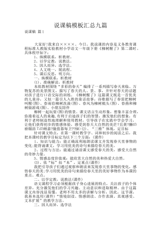 说课稿模板汇总九篇