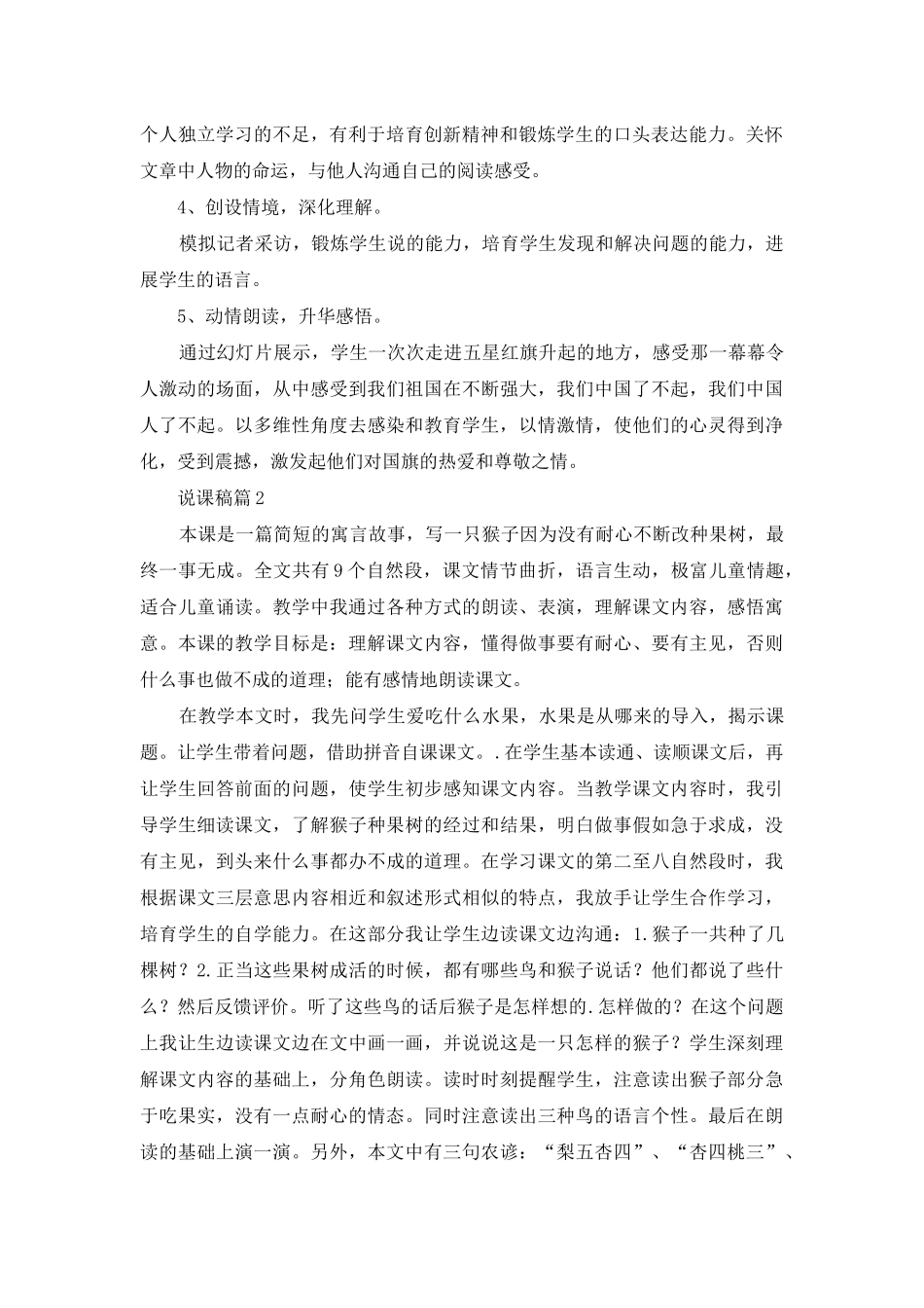 说课稿模板汇总八篇-1_第2页